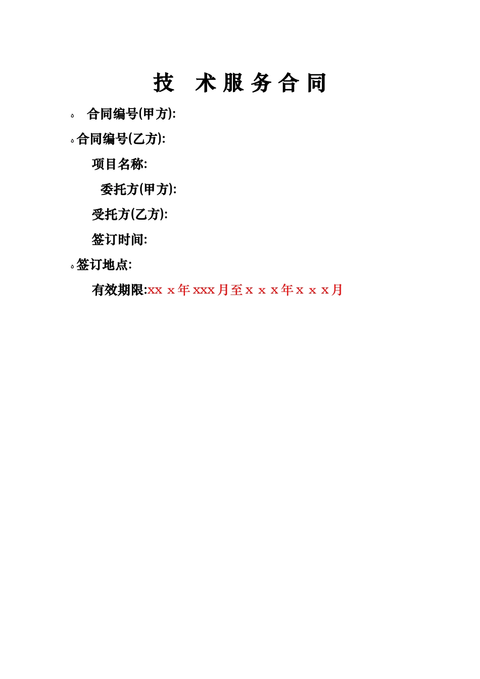等级保护测评服务合同_第1页