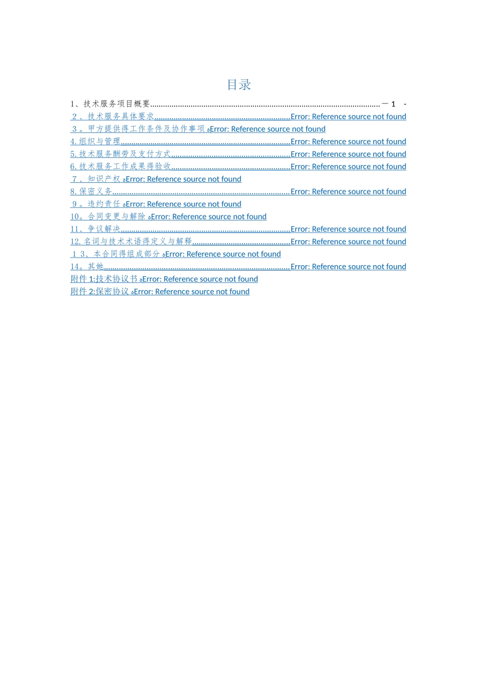 等级保护测评服务合同_第2页