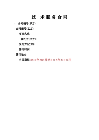 等级保护测评服务合同