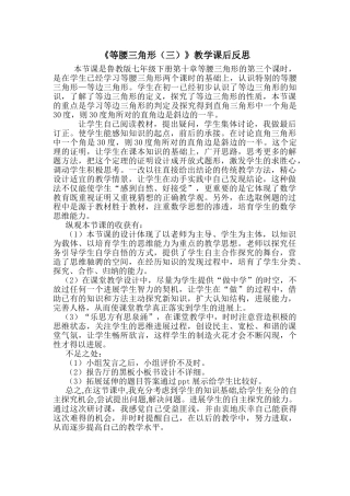 等腰三角形教学反思