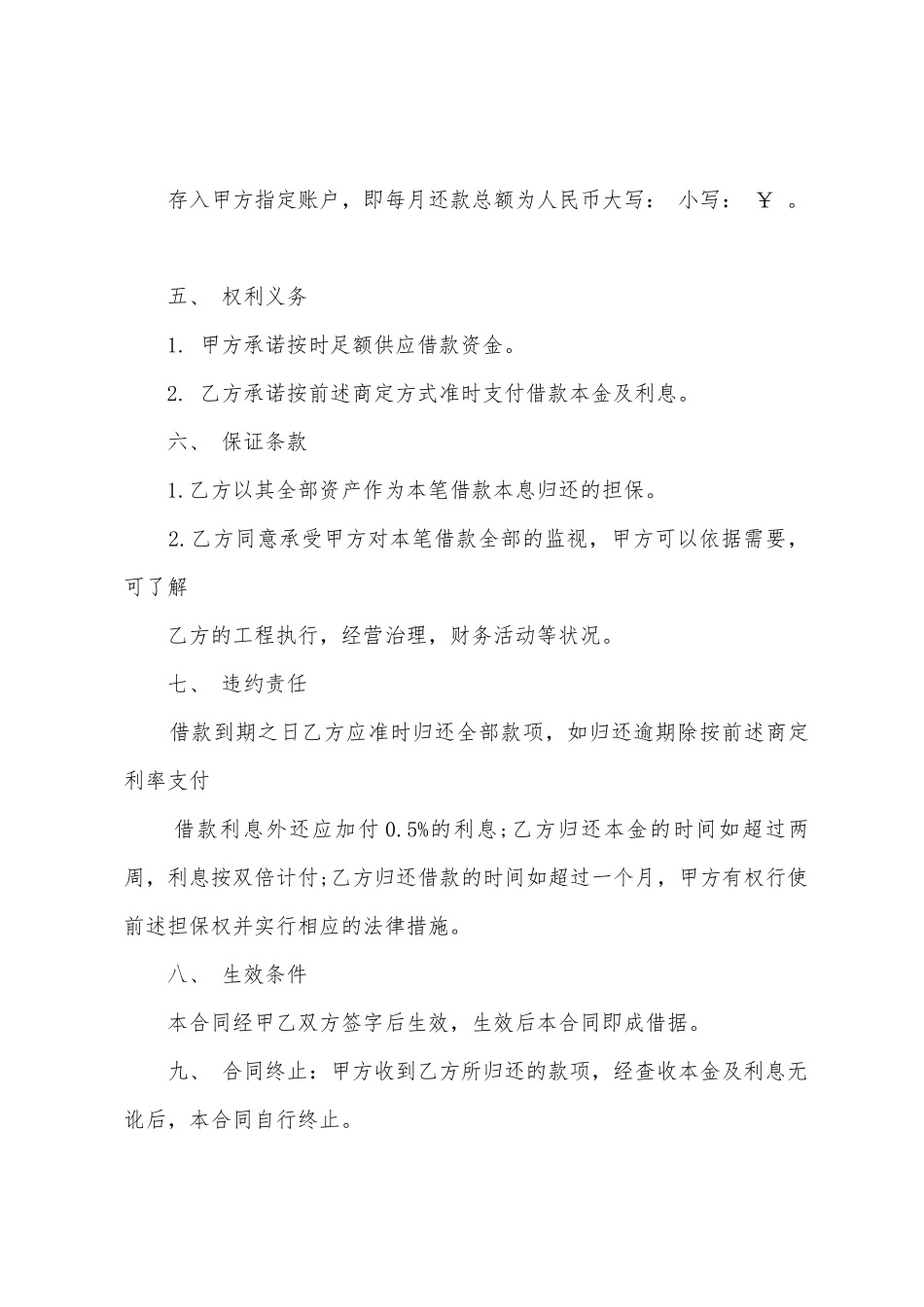 等额本息借款合同_第2页