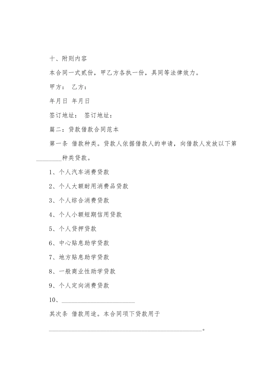 等额本息借款合同_第3页