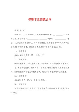 等额本息借款合同