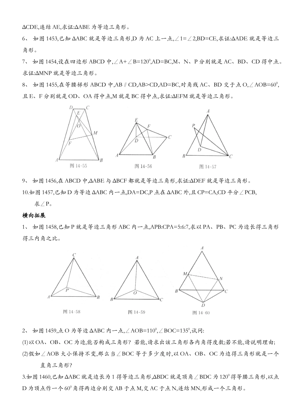 等边三角形培优练习题集_第2页