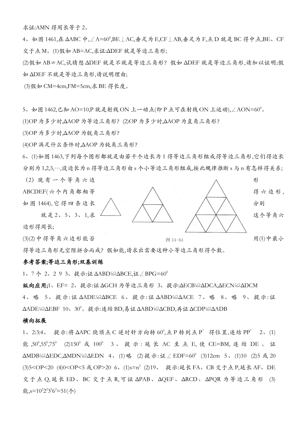 等边三角形培优练习题集_第3页