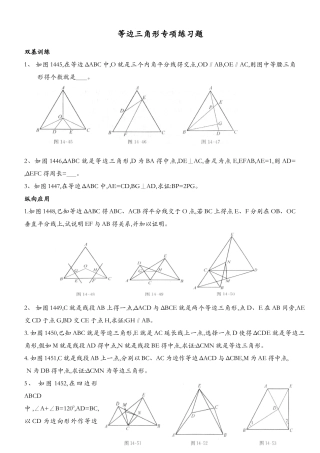 等边三角形培优练习题集