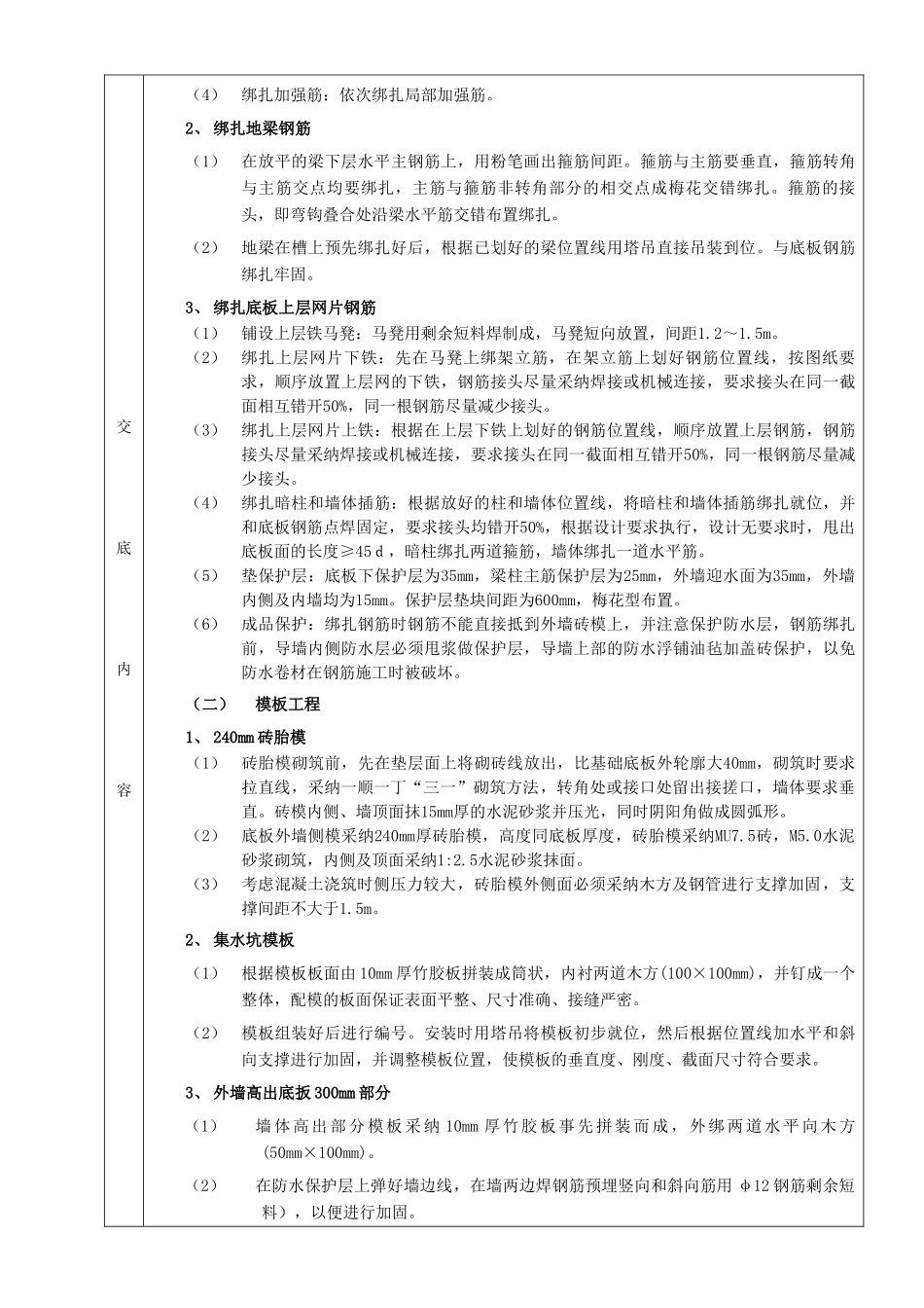 筏型基础工程技术交底_第3页