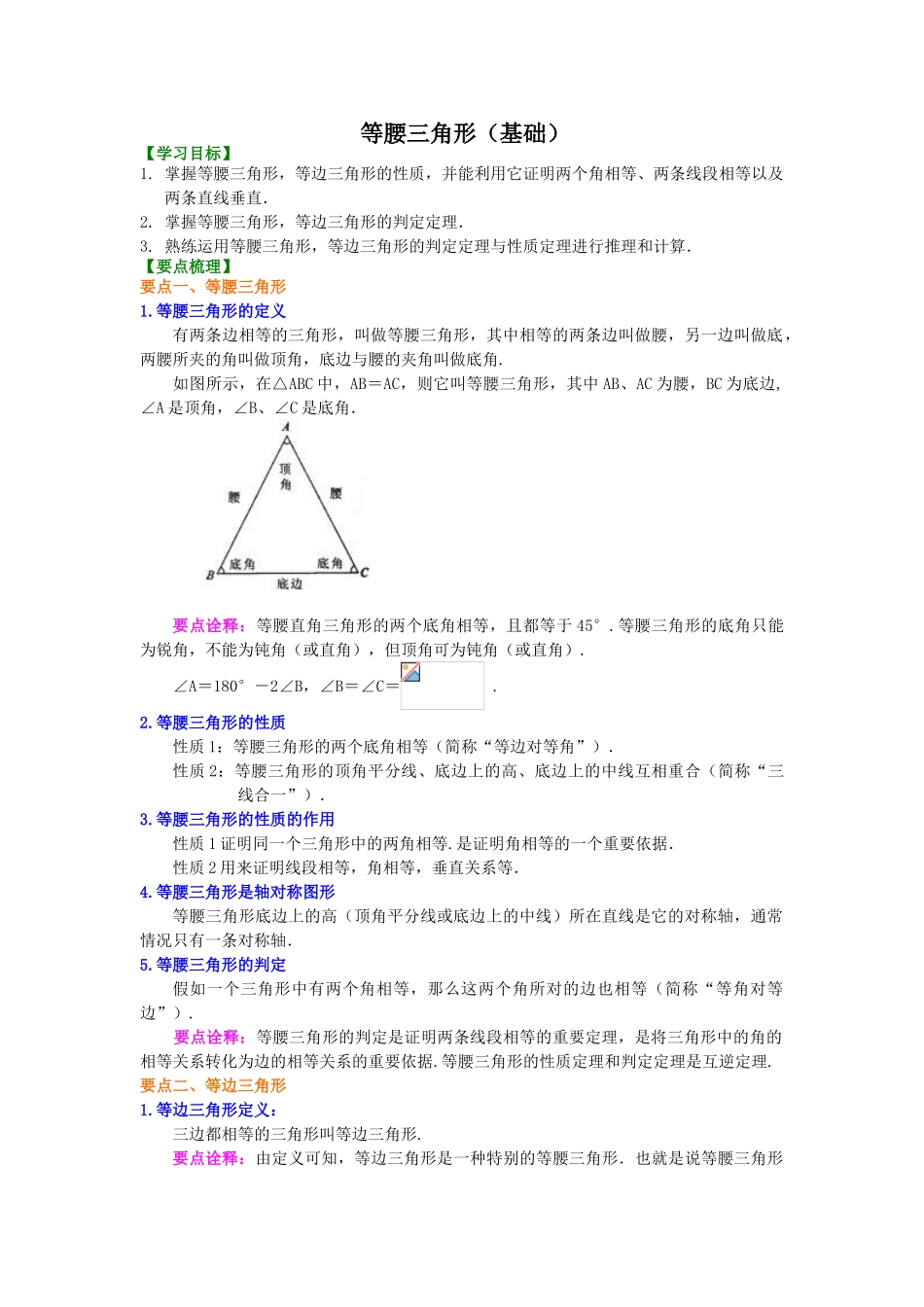 等腰三角形知识讲解_第1页