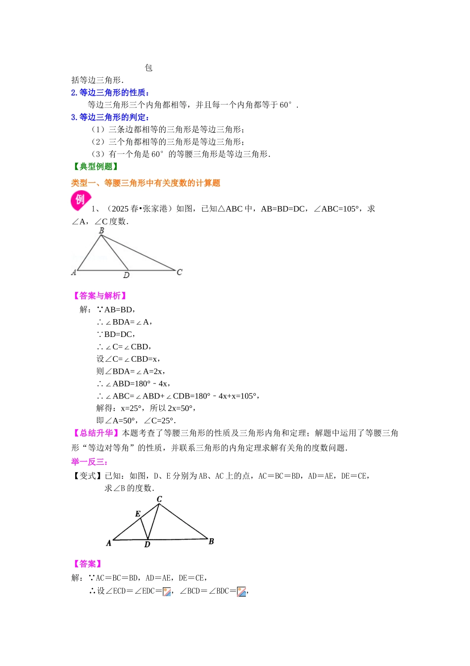 等腰三角形知识讲解_第2页