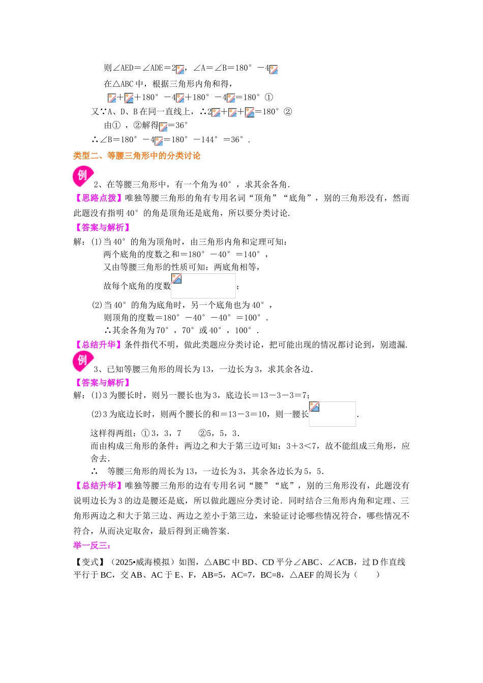 等腰三角形知识讲解_第3页