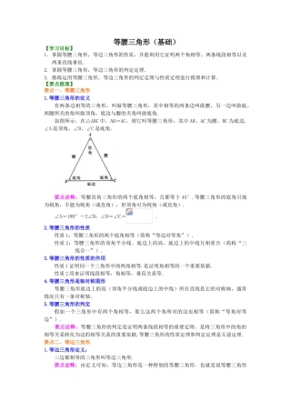 等腰三角形知识讲解