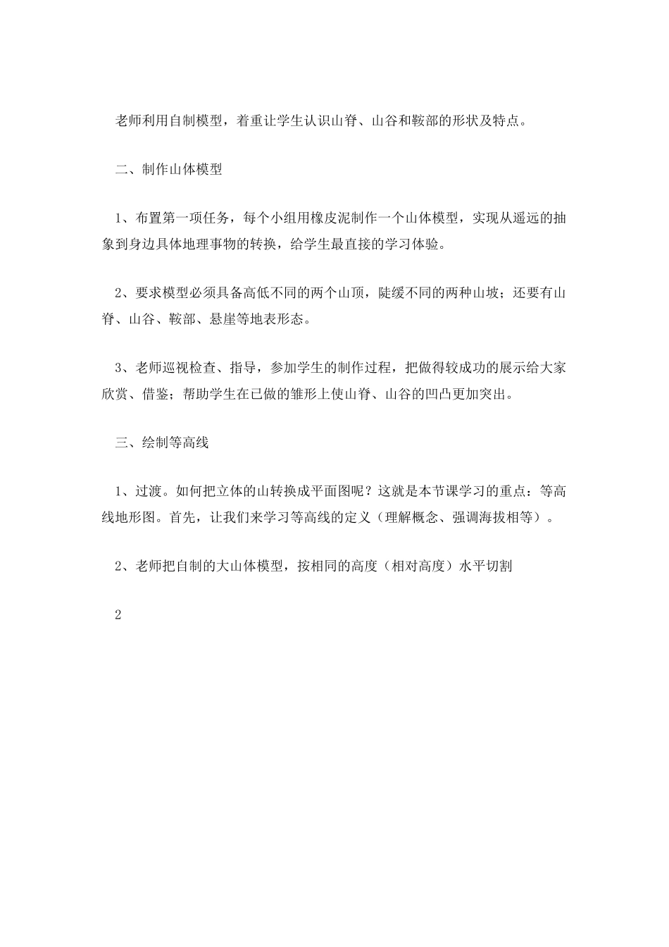 等高线教学设计与反思_第3页