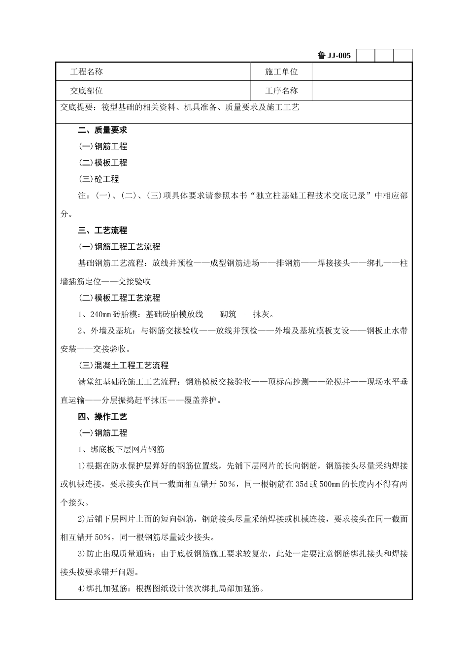 筏型基础工程技术交底记录_第3页