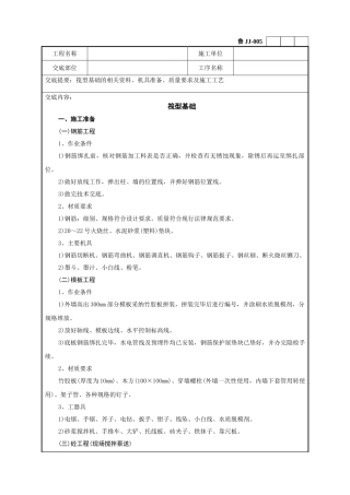 筏型基础工程技术交底记录