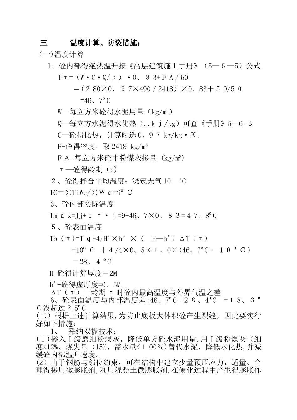 筏板基础大体积混凝土施工方案_第2页