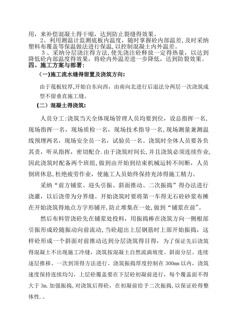 筏板基础大体积混凝土施工方案_第3页