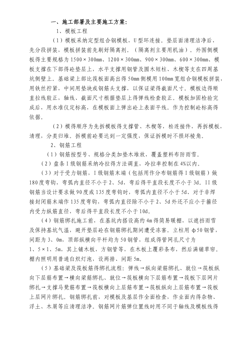 筏板基础施工工艺_第1页