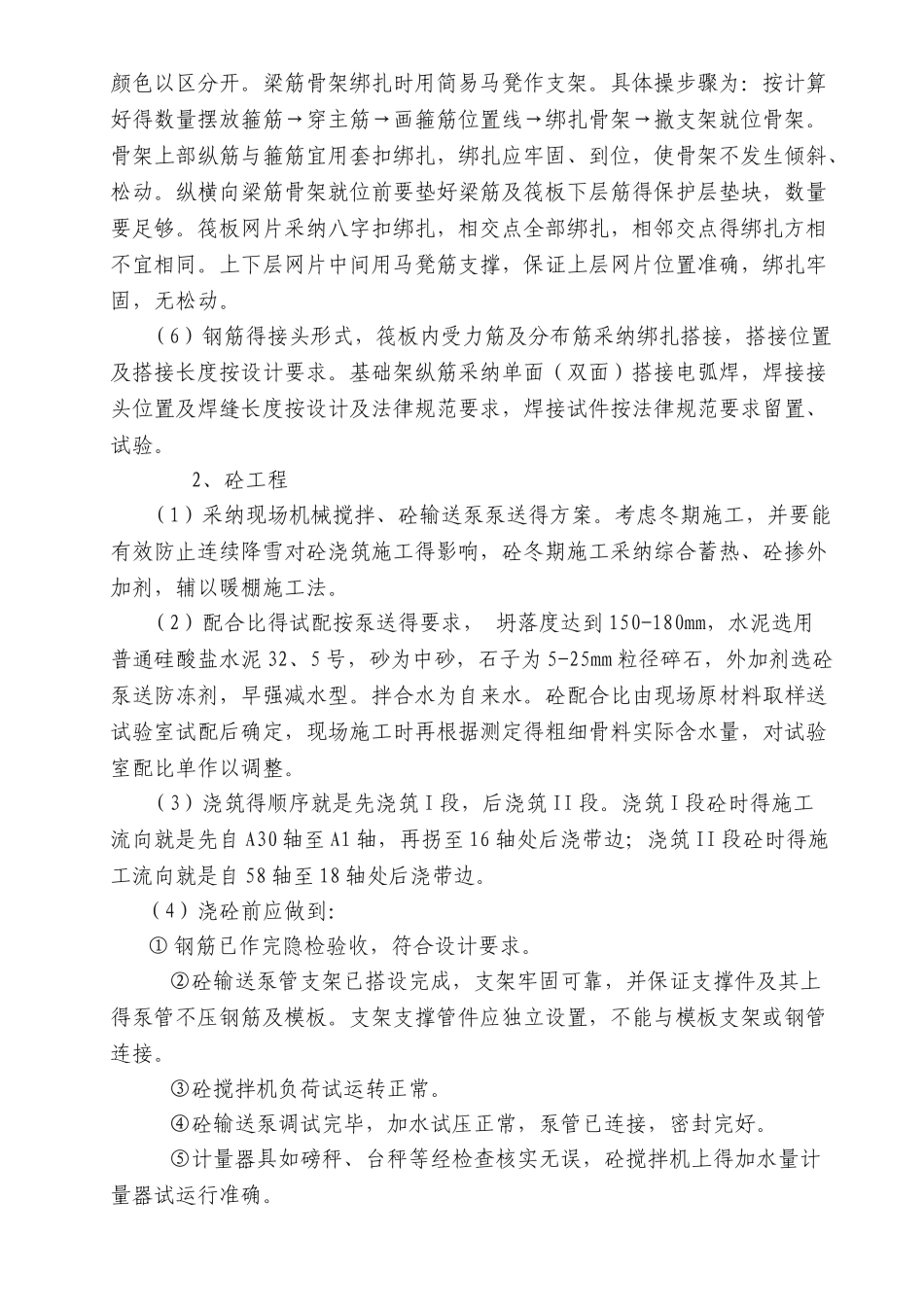 筏板基础施工工艺_第2页