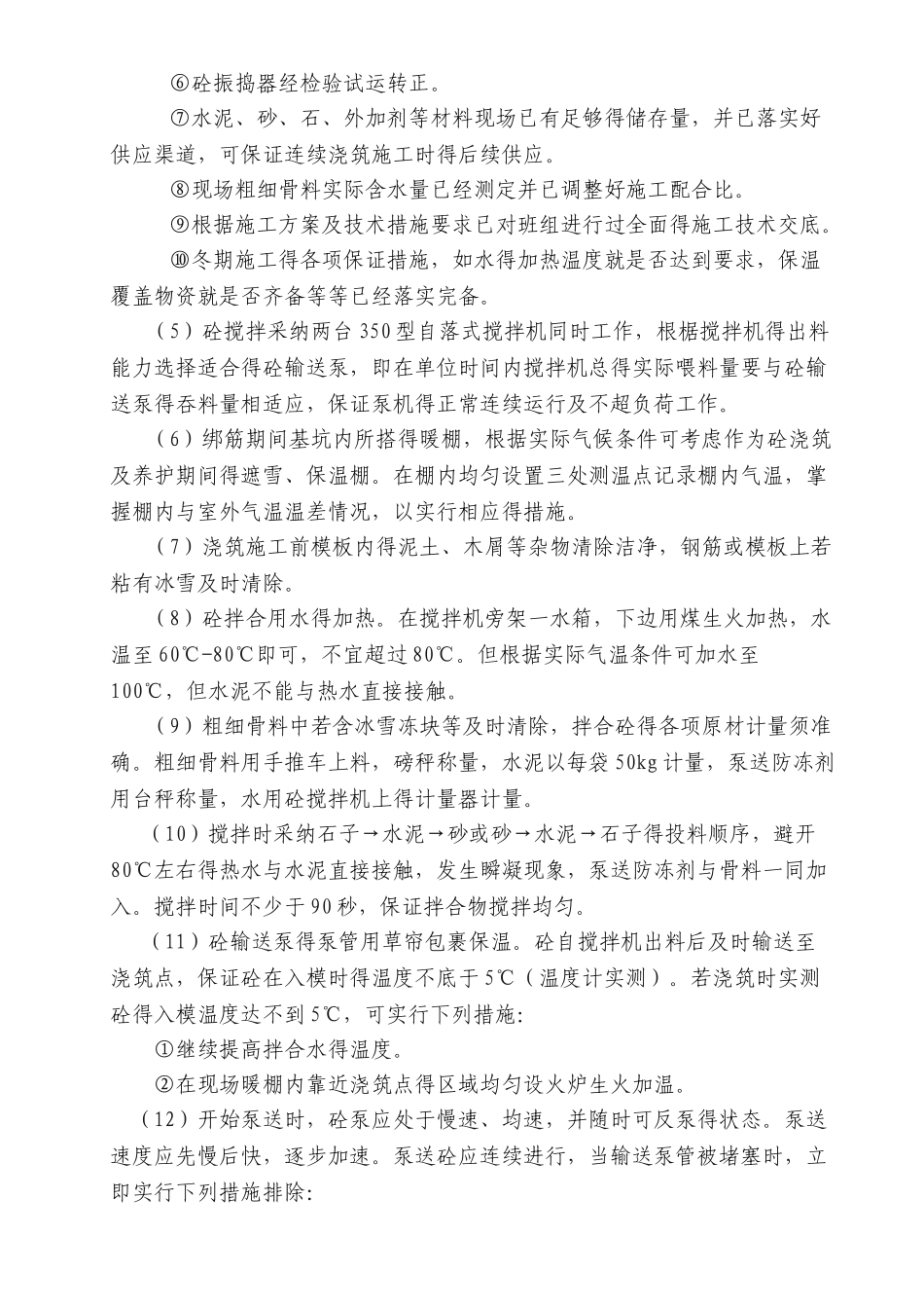 筏板基础施工工艺_第3页