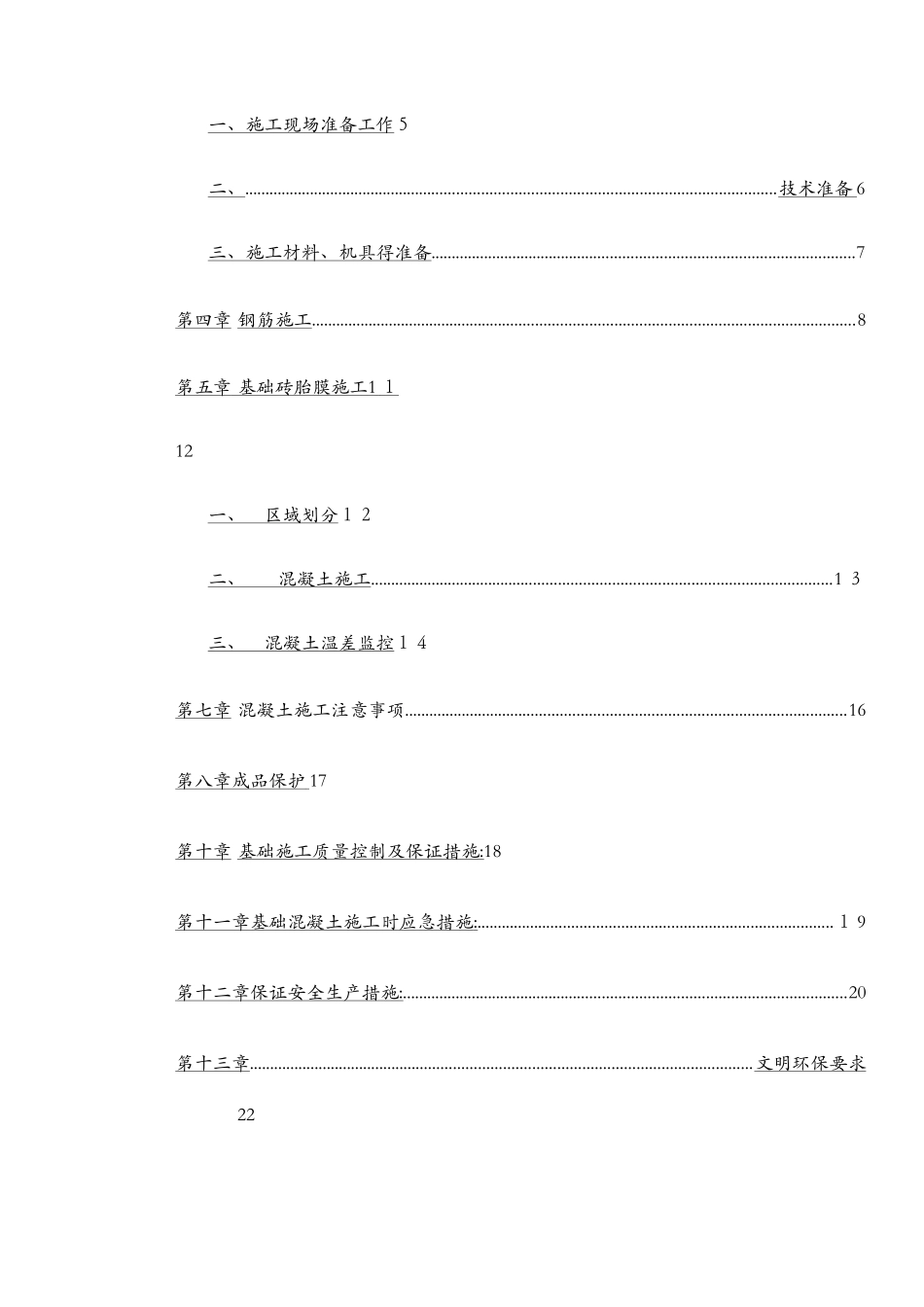 筏板基础施工方案1_第2页