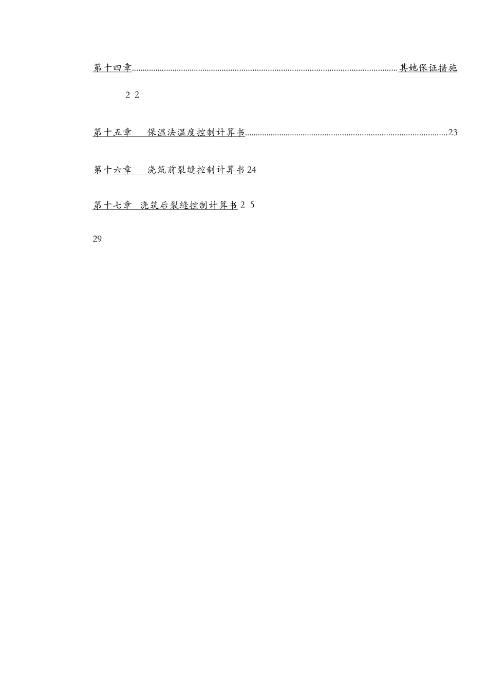筏板基础施工方案1_第3页