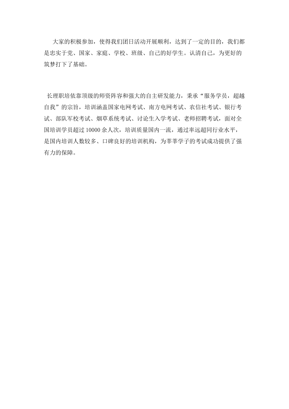 筑梦青春活动总结模板_第2页