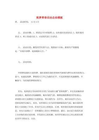 筑梦青春活动总结模板