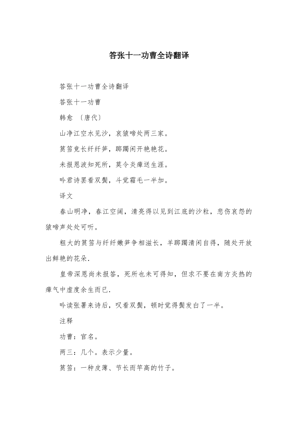 答张十一功曹全诗翻译_第1页