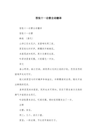 答张十一功曹全诗翻译