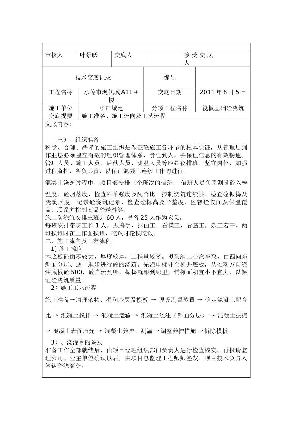 筏板基础砼浇筑施工准备技术交底_第2页