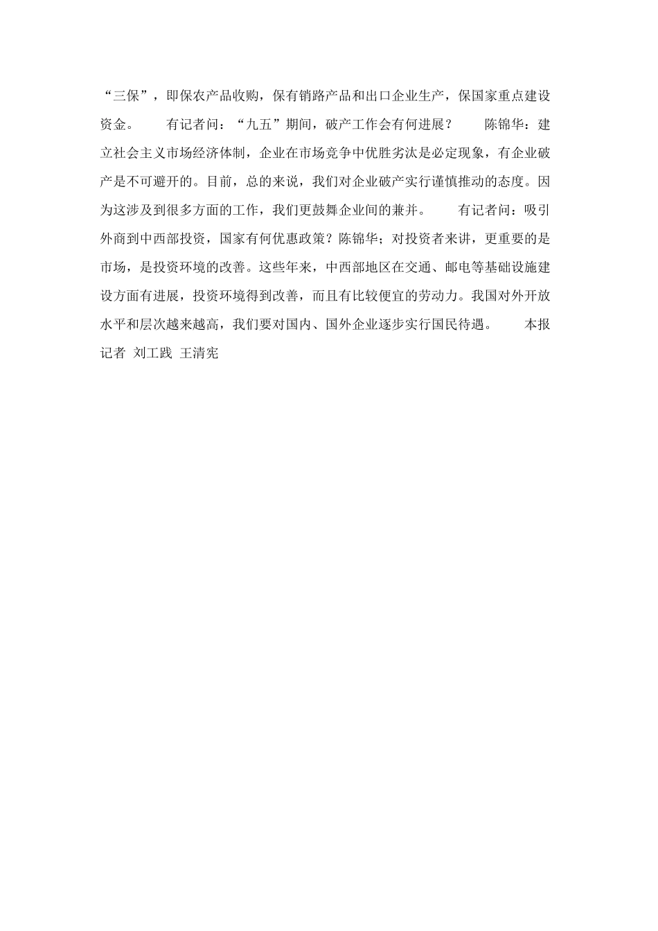 答记者问的实例_第2页