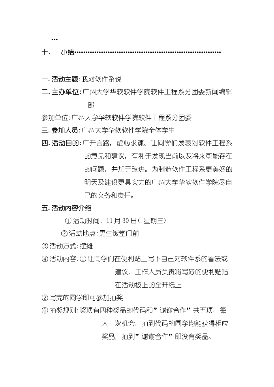 策划书我对软件系说模板_第2页