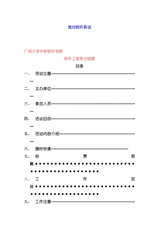 策划书我对软件系说模板