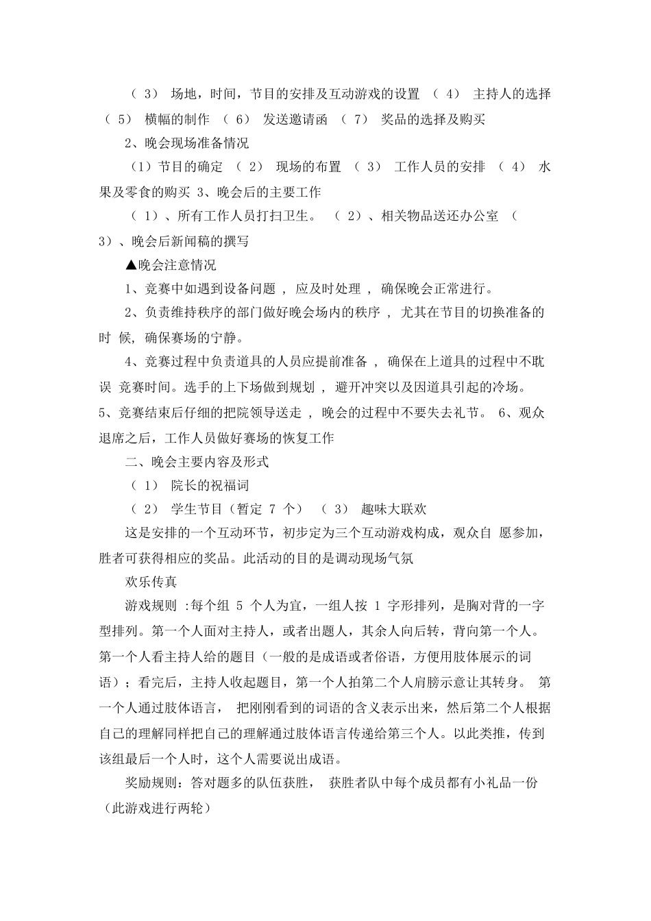 策划书经费预算_第2页