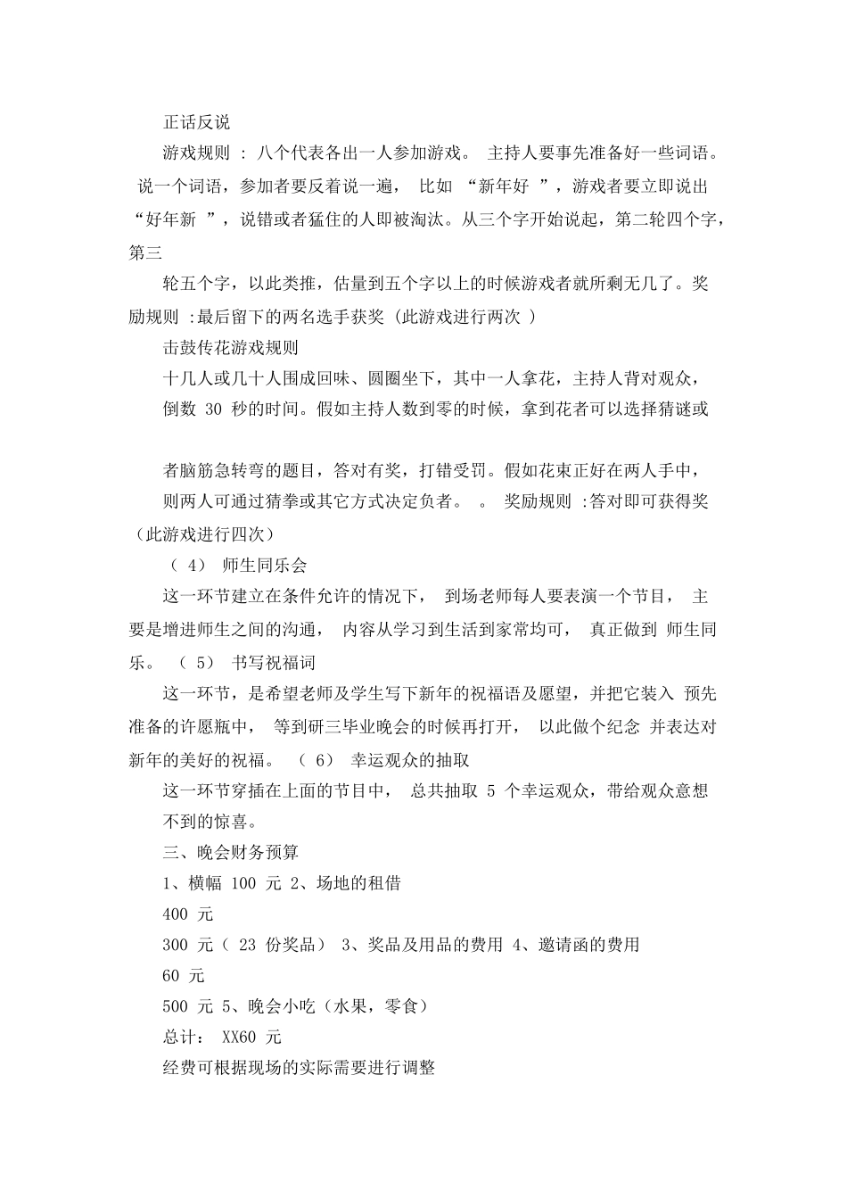 策划书经费预算_第3页