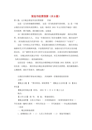 策划书经费预算