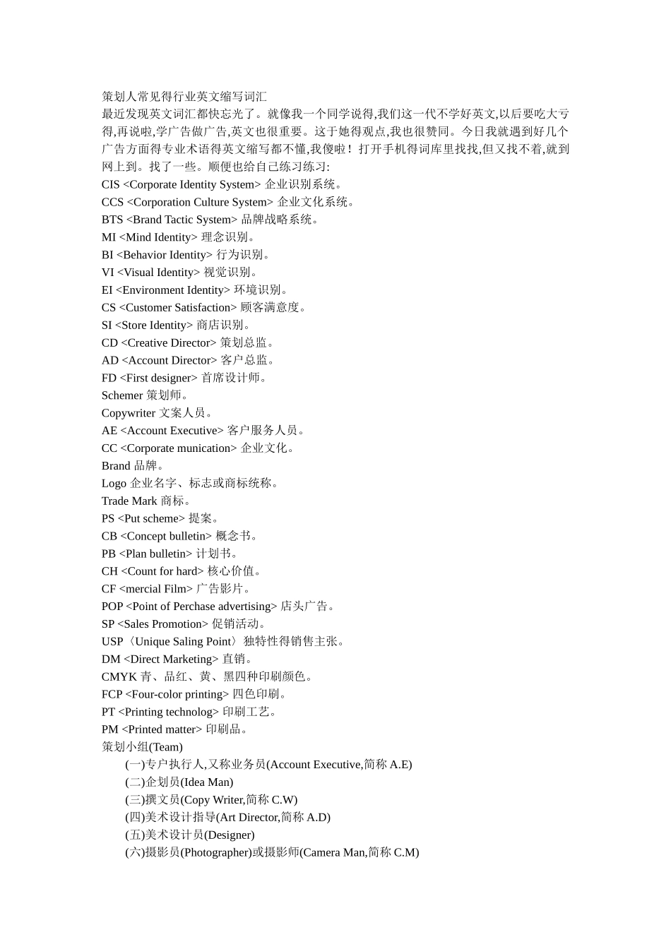 策划人常见的英文缩写_第1页