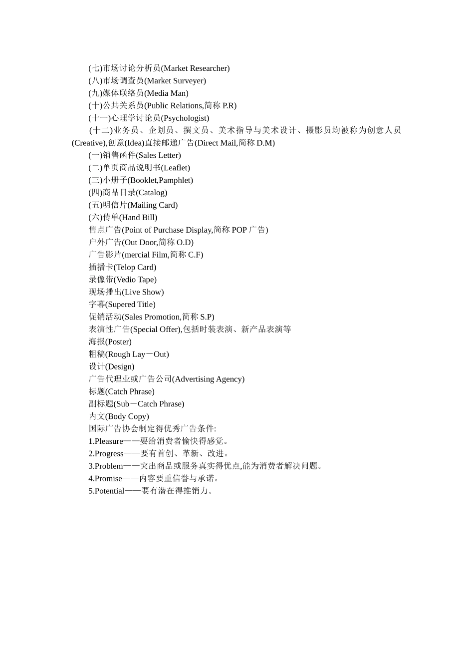 策划人常见的英文缩写_第2页