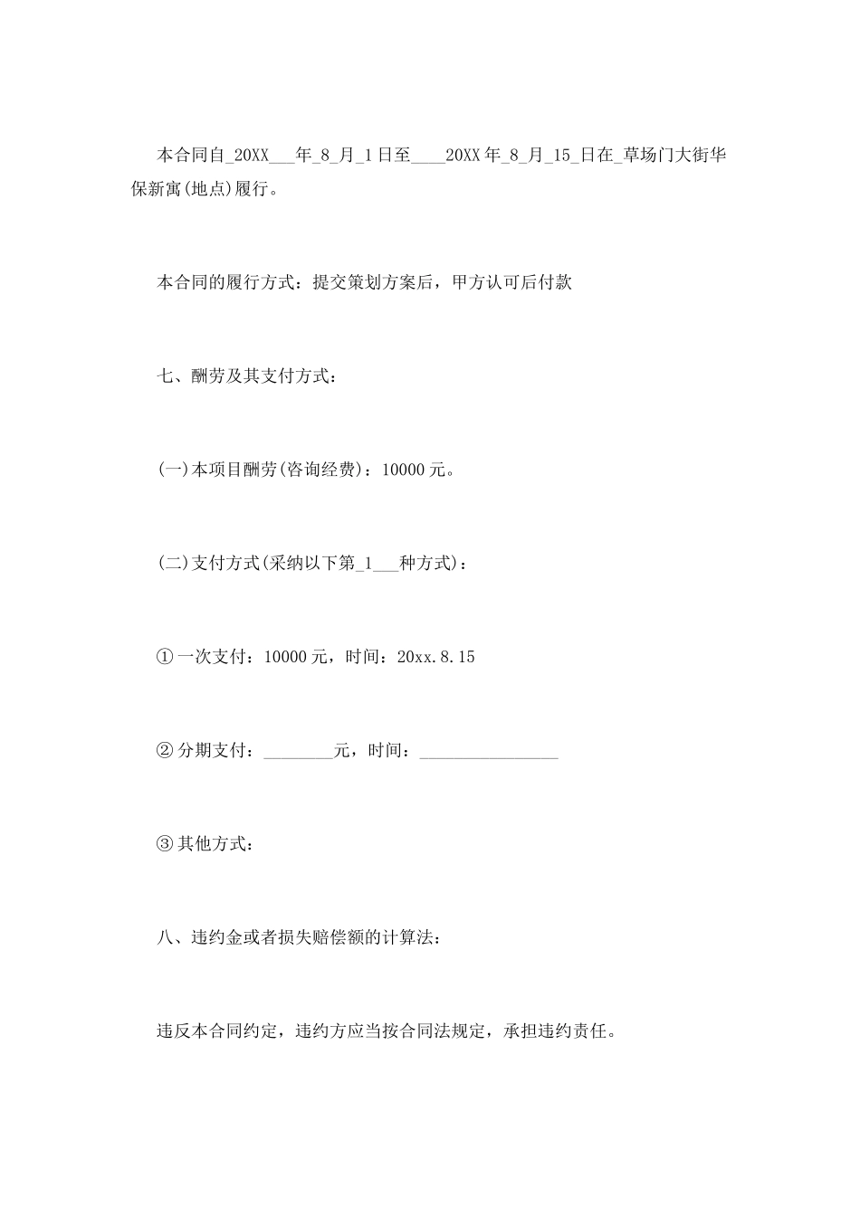 策划合同模板标准版_第2页