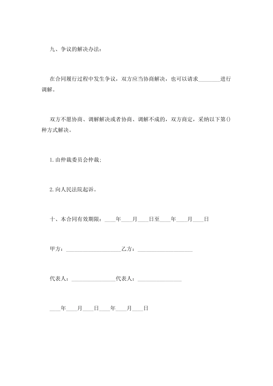 策划合同模板标准版_第3页