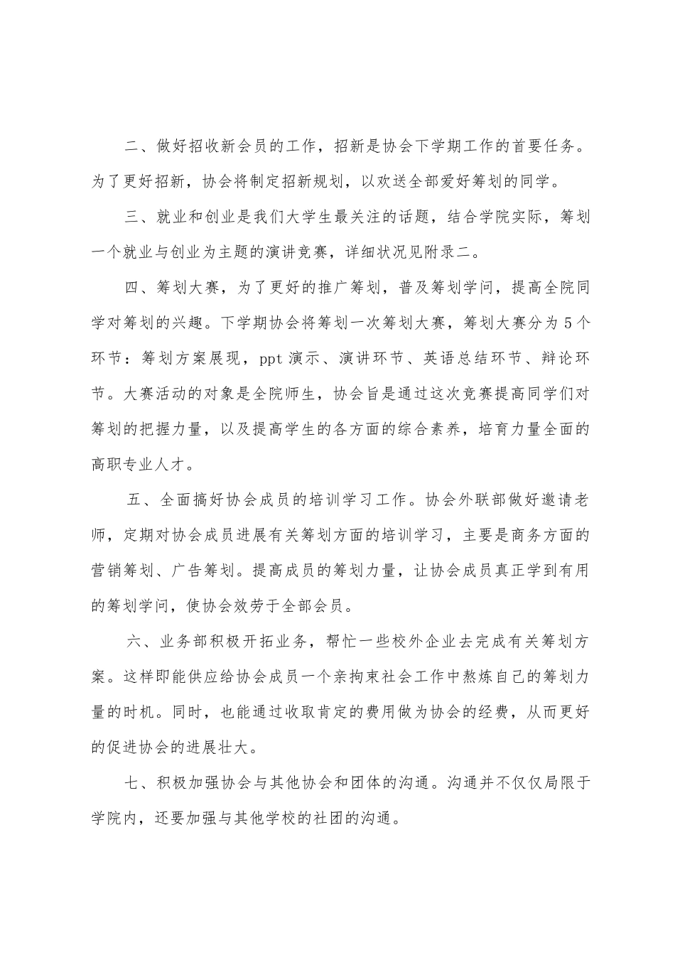 策划工作计划汇总五篇_第2页