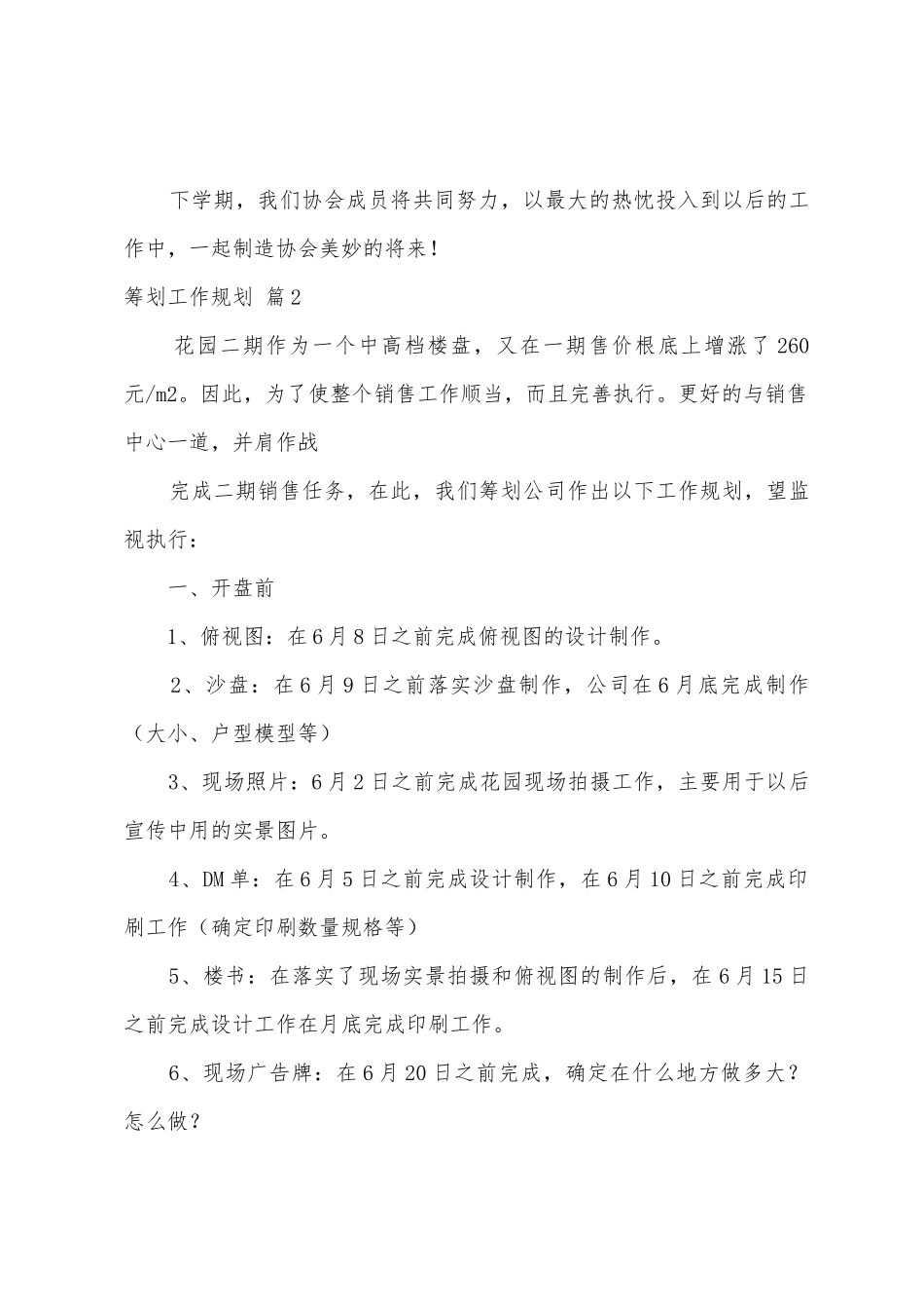 策划工作计划汇总五篇_第3页