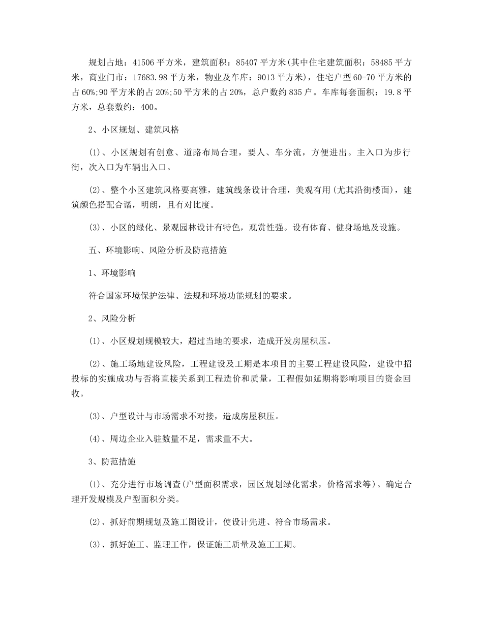 策划楼盘销售方案精选_第2页