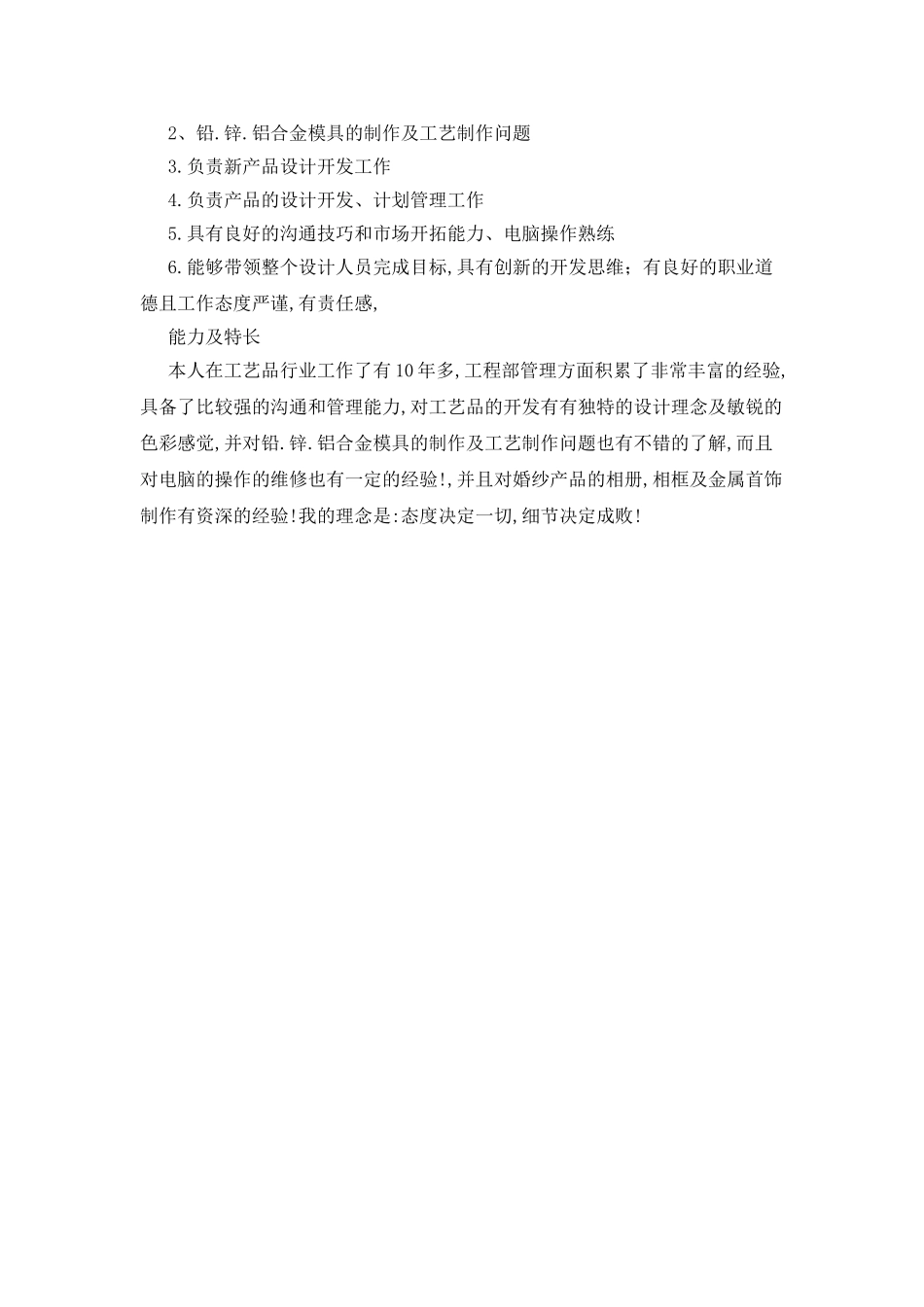 策划营销简历范文_第2页