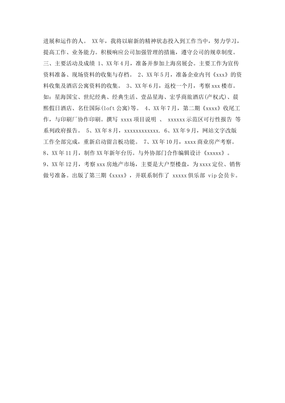 策划部的个人自我鉴定_第2页