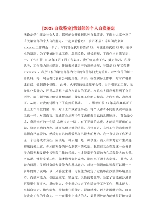 策划部的个人自我鉴定