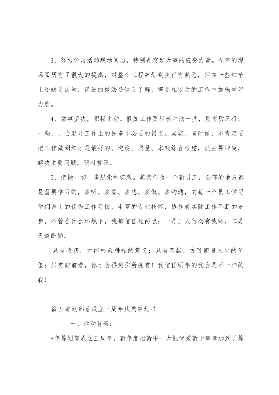 策划部个人成长工作计划_第2页