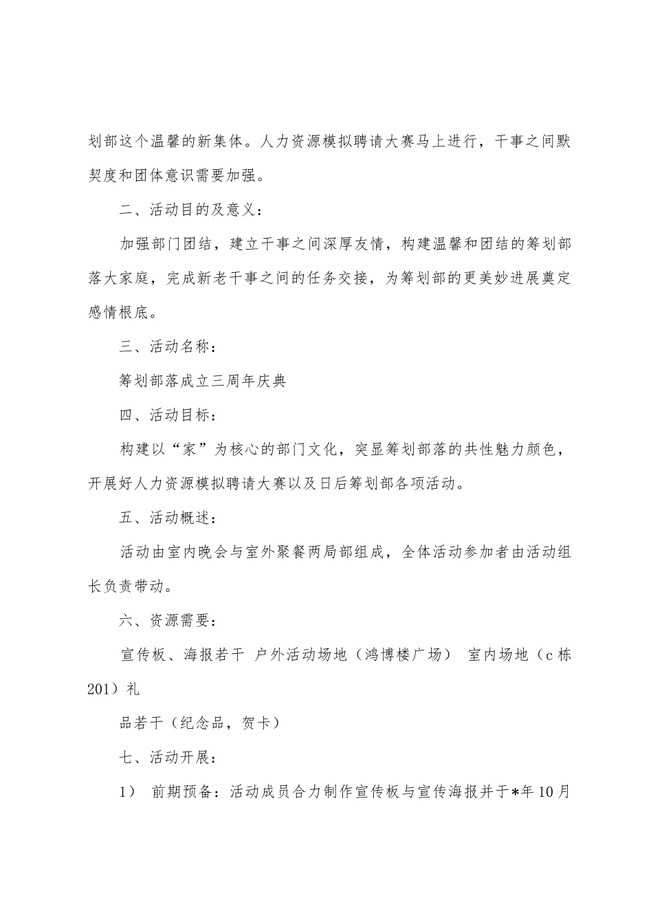 策划部个人成长工作计划_第3页