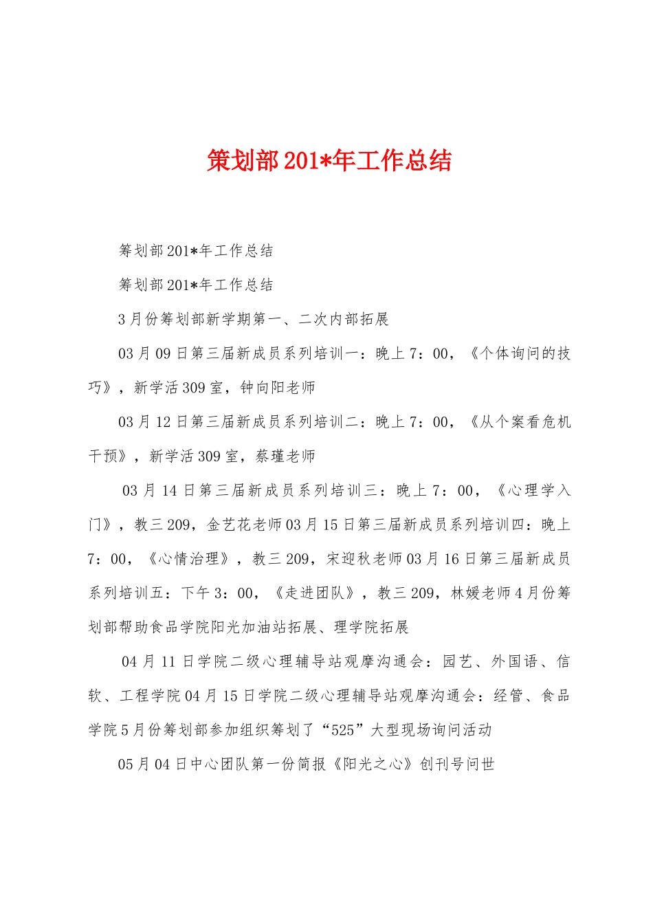 策划部2025年年工作总结_第1页