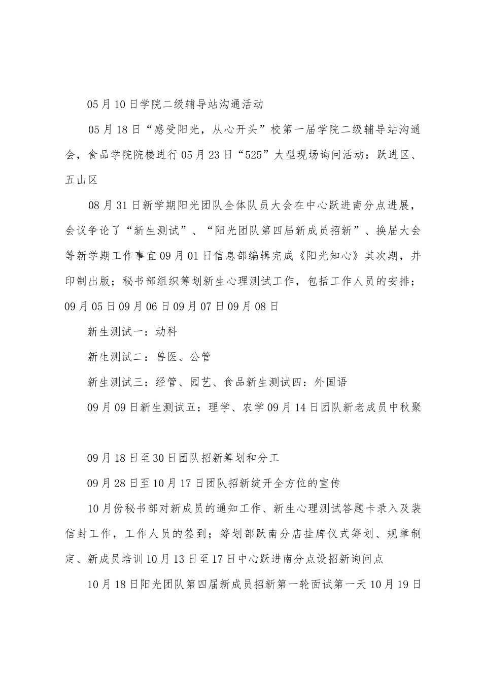 策划部2025年年工作总结_第2页